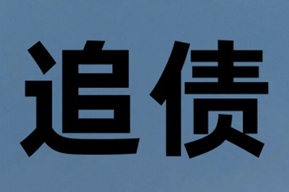 法院起诉追讨欠款是否可行？